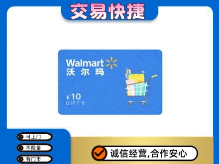 盐城盐都区购物卡回收沃尔玛卡.jpg