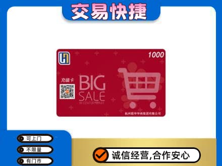 盐城盐都区购物卡回收世纪联华卡.jpg