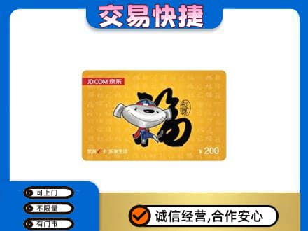 盐城盐都区购物卡回收京东E卡.jpg