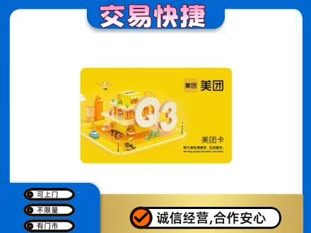 盐城盐都区购物卡回收美团卡.jpg