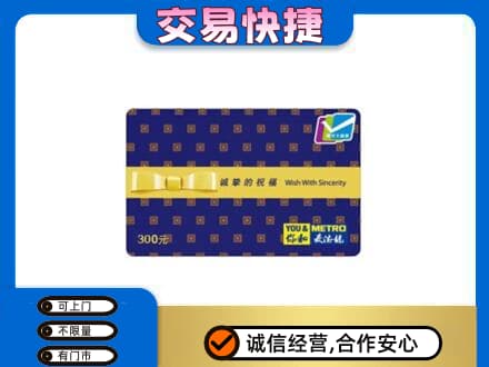 盐城盐都区购物卡回收麦德龙卡.jpg