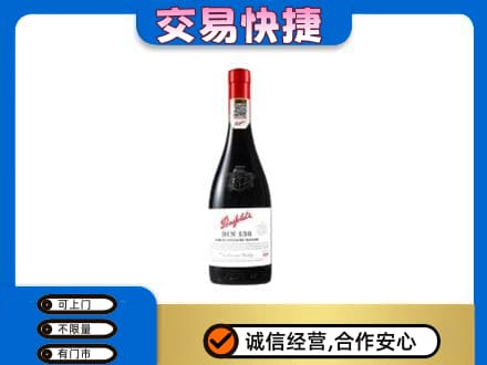 盐城盐都区洋酒回收奔富红酒.jpg
