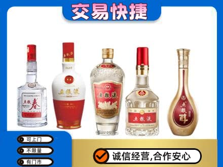 盐城盐都区名酒回收五粮液系列.jpg