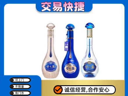 盐城盐都区名酒回收梦之蓝系列.jpg