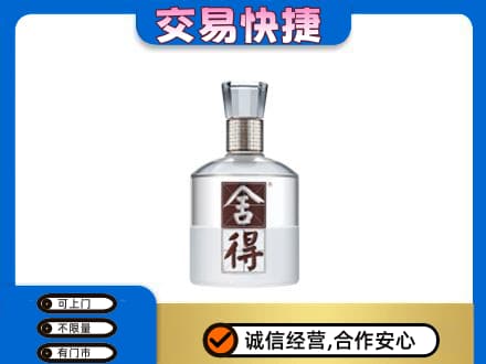 盐城盐都区名酒回收舍得.jpg